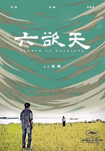 Summer of Changsha poster