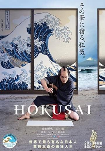 Hokusai poster